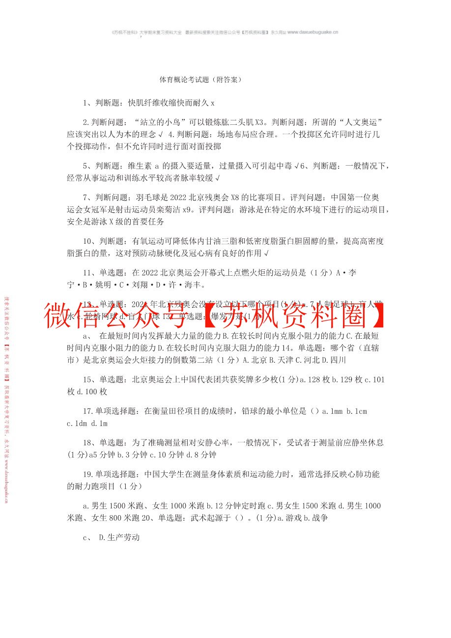 体育概论